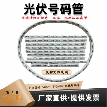 R44平方直流光伏号码管 逆变器线码管PV1-PV12正负太阳能标识