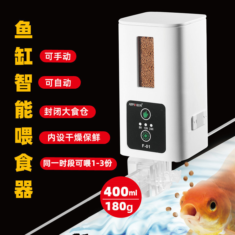 欣玛鱼缸自动喂食器水族箱智能定时喂鱼机Automatic Fish feeder