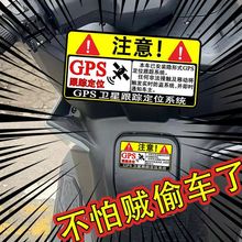 防盗GPS跟踪定位电动车贴纸汽车三轮摩托个性创意防偷警示告车贴