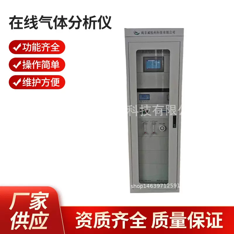 威松利 南京 在线气体分析仪 WSL-601 厂家供应支持 批发