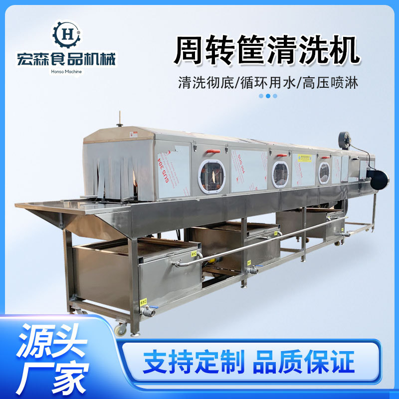 商用熟食筐清洗机丸子速冻托盘清洗设备食品厂肉食筐周转筐洗筐机
