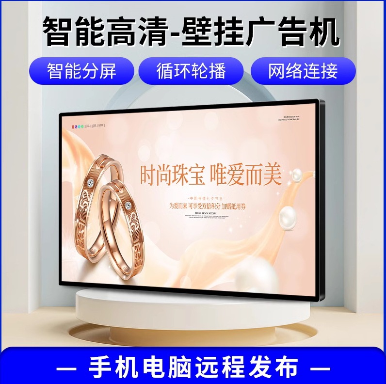 32/43/49/55/65寸壁挂广告机显示屏网络安卓智能液晶显示屏一体机