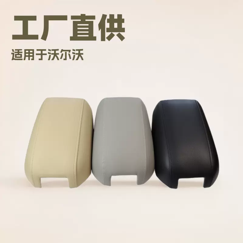 适用于04-13款沃尔沃XC90中央扶手箱盖手扶箱上盖扶手箱配件