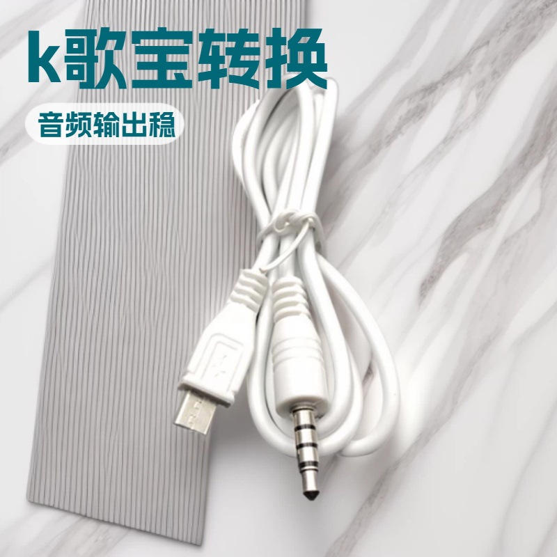手机麦克风音频线 k歌宝数码音频录音连接数据线 蓝牙话筒转换线