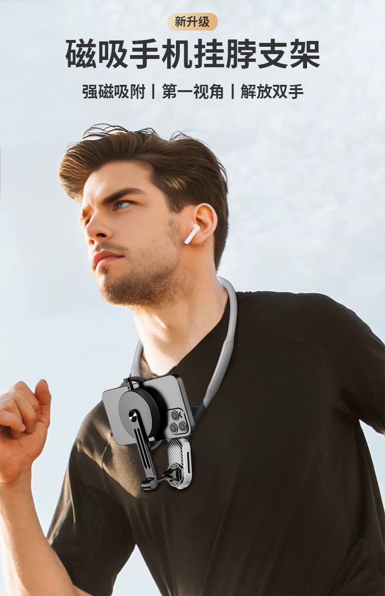 磁吸挂脖支架