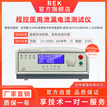 美瑞克RK7505Y系列程控泄漏电流测试仪医疗泄漏仪9706.1-2020