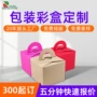 主题烘焙派对手提式彩盒