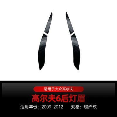 Version Front Lip, Light Eyebrow, Shutter, Big Surrounded - high-6-universal-rear-light-eyebrow-carbon-fiber-pattern-2009-2012