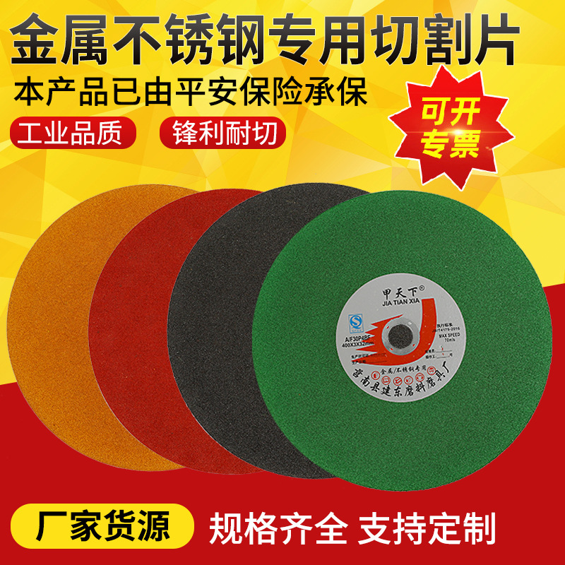 甲天下350型切割片金属不锈钢可用砂轮片400型树脂加厚耐用刀片