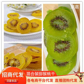 猕猴桃干特产水果干批发500g奇异果干蜜饯零食软糯果脯干手工制作