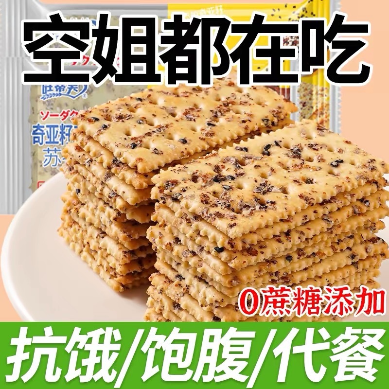 キヤの種の三色のアカザの麦のソーダのビスケットの塩味のサクサクするソーダの薄いアルカリは空腹に抵抗して腹がいっぱいになります。|undefined