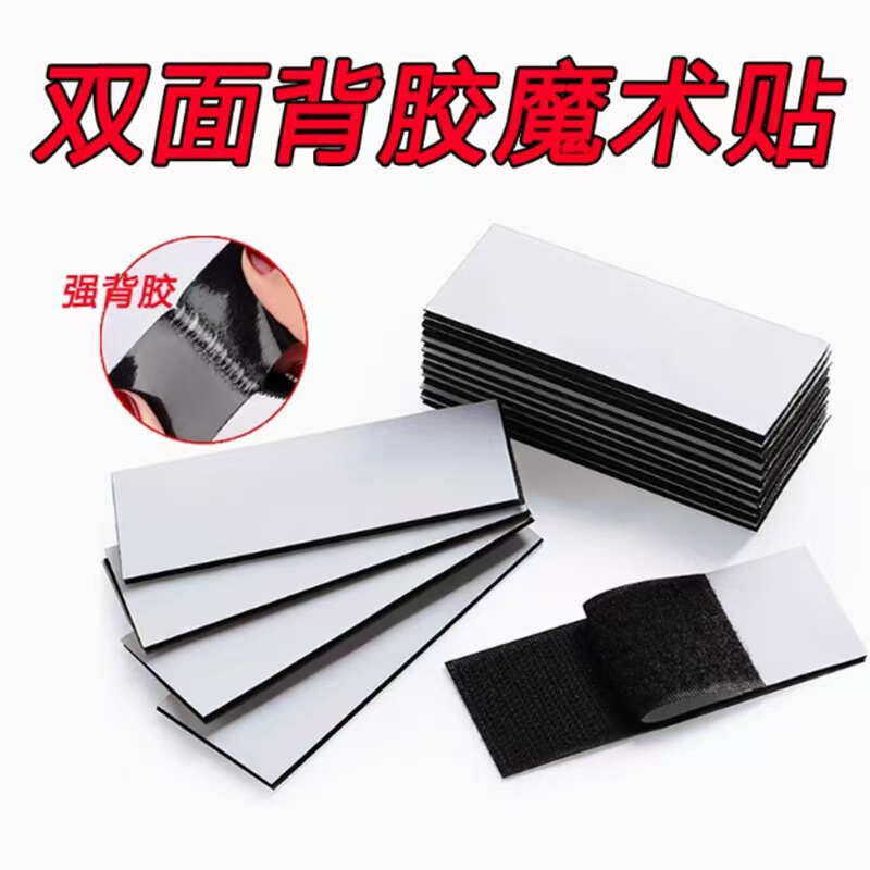 Wholesale Adhesive-Backed Magic Tape, High-Temperature Resistant, Strong Double-Sided Tape for Car Use, Anti-Slip Fixing Tool, Sofa Hook-And-Loop Tape, Car-Mounted Wholesale Adhesive-Backed Magic Tape, High-Temperature Resistant, Strong Double-Sided Tape for Car Use, Anti-Slip Fixing Tool, Sofa Hook-And-Loop Tape, Car-Mounted