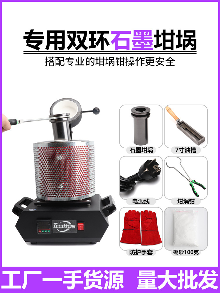 小型熔金炉熔铝熔炉熔银机石墨坩埚熔化耐高温熔融金炼金炉工具