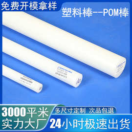 现货实心pom棒耐高温塑料棒蚊帐支架 妈咪包骨架婴儿车支撑杆加工
