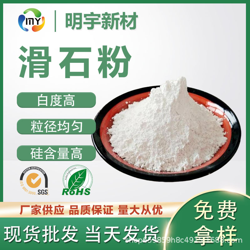 厂家供应 油漆级滑石粉 滑石粉5000目 硅含量高 填充效果好
