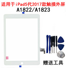 适用 iPad5代触摸屏   iPad2017款 A1822/A1823触摸外屏2017