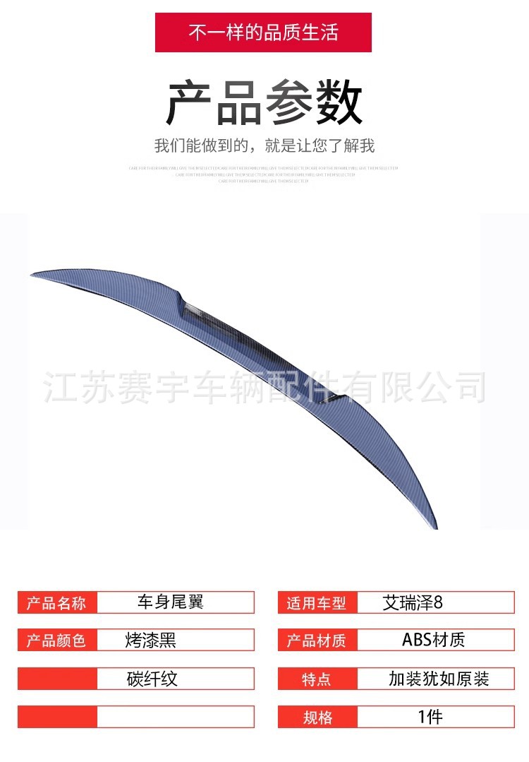 Applicable to Chery Erez 8 Tail Top Wing Appearance Modifications Original Blade Tail Large Tail Punch-Free