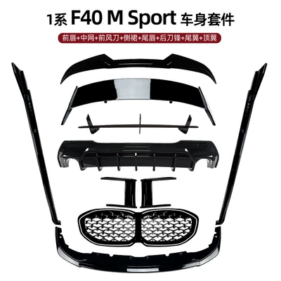 Suitable for Bmw 1 Series F40 m Sport 2019+ Front Lip Spoiler, Rear Wing, Roof Wing, Rear Lip, Side Skirts, and Grille Modification
