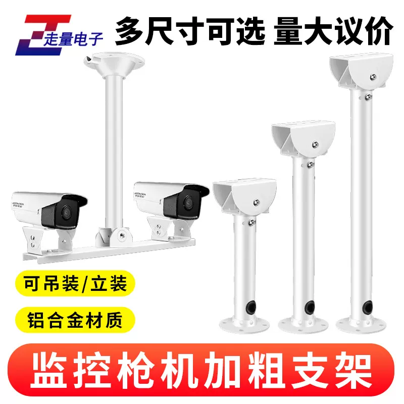 i型铝合金吊顶倒装立杆监控摄像枪机藏线鸭嘴头固定护罩支架设备