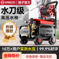 扬子洗车机高压水枪家用220v便携式刷车神器强力洗地抢大功率水泵