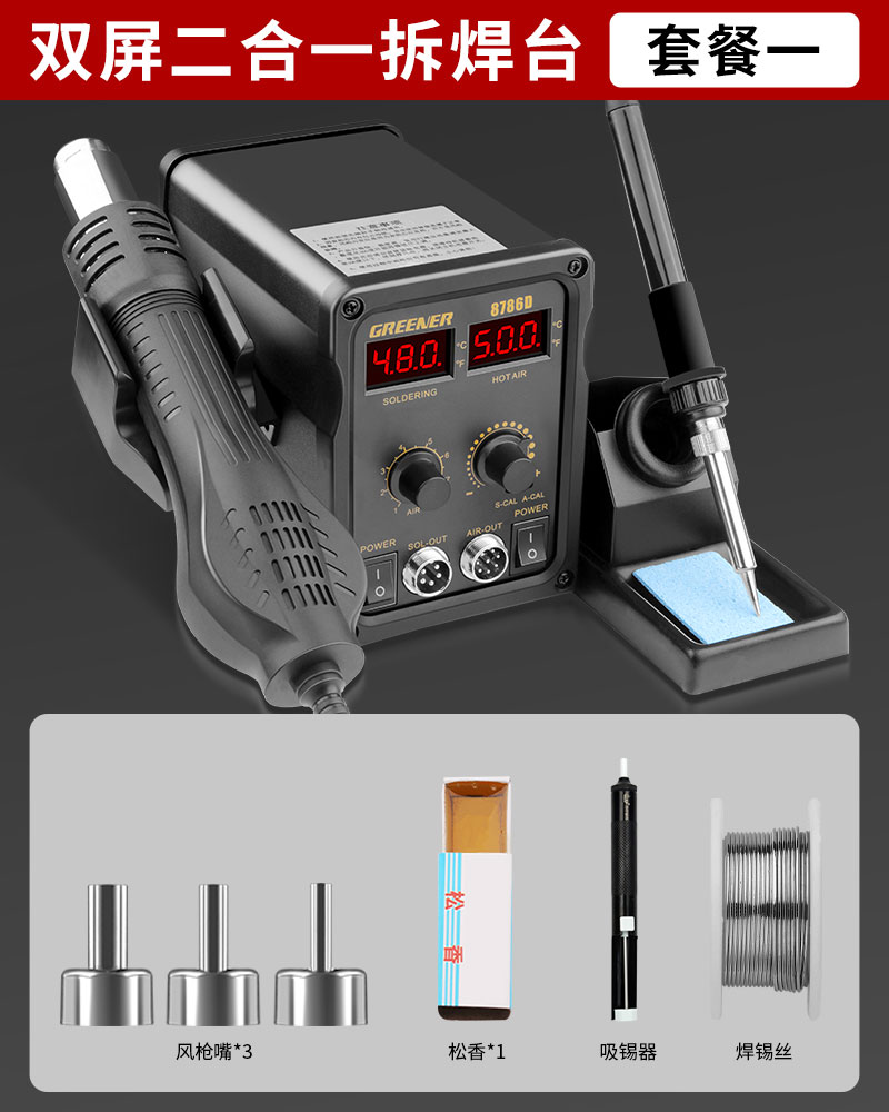 Pistola de aire caliente desmontaje de soldadura pistola de aire de hierro de soldadura eléctrica 2 - en - 1 mantenimiento de la placa de circuito de teléfono móvil soldadura soldadura pistola de soldadura