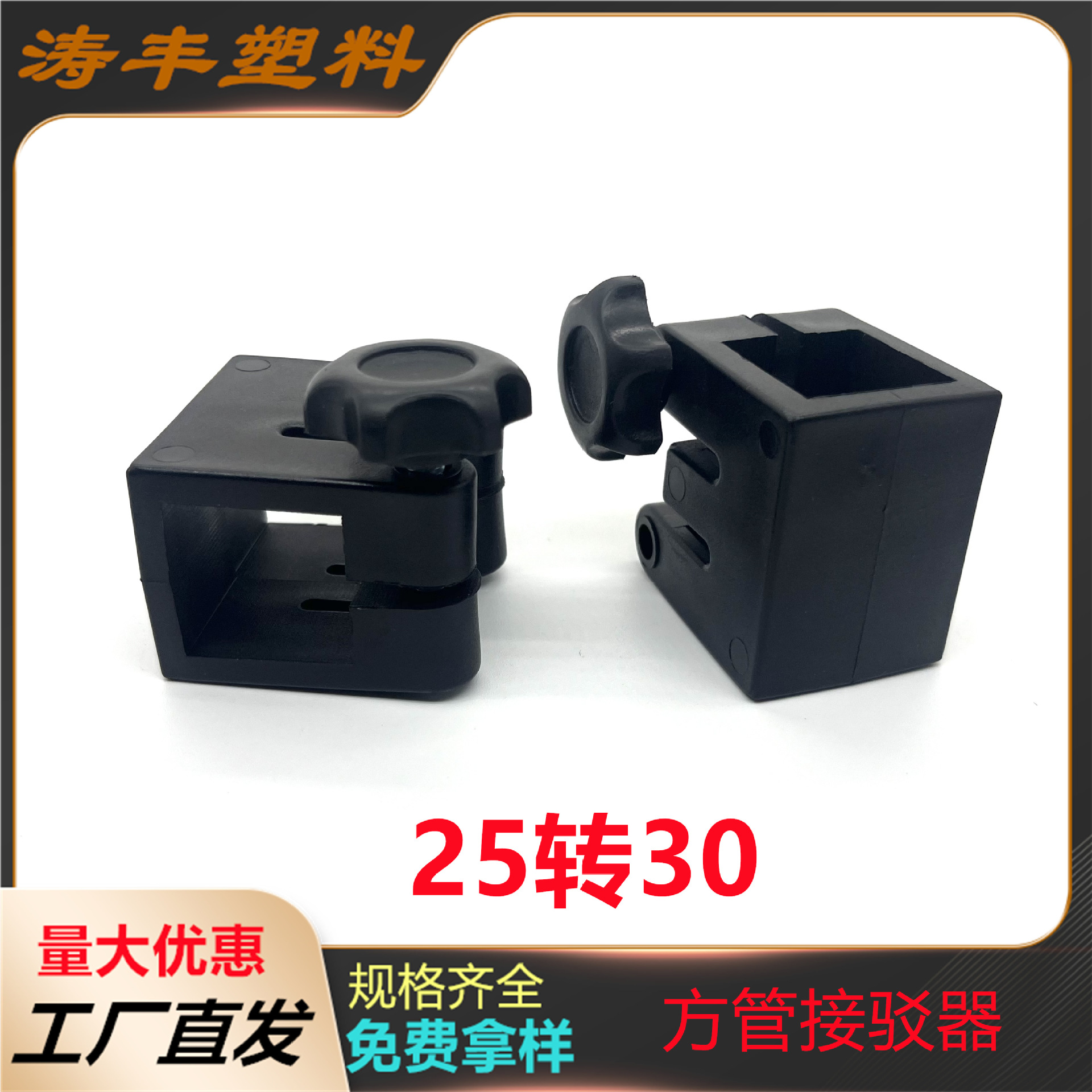 25转30方管接头 塑料方管连接件 方管接驳器升降调节管套伸缩杆套