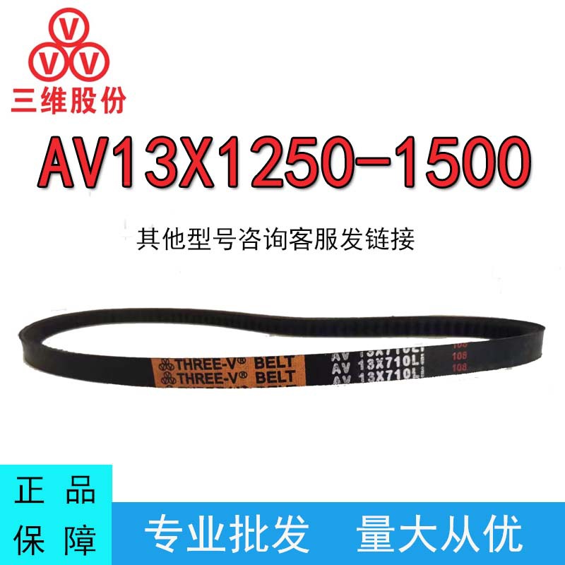 三维齿形AV13X1525-1500Li三角带汽车空调风扇传动皮带微耕机皮带