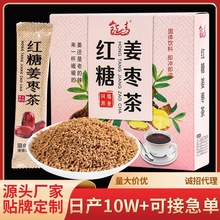 红糖姜枣茶批发代发黑糖姜茶固体饮料条状姜汤姜茶老姜唐茶厂家