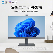 迈凡一体机电脑外贸出口23.8-27寸酷睿全系WiFi双频办公教学整机