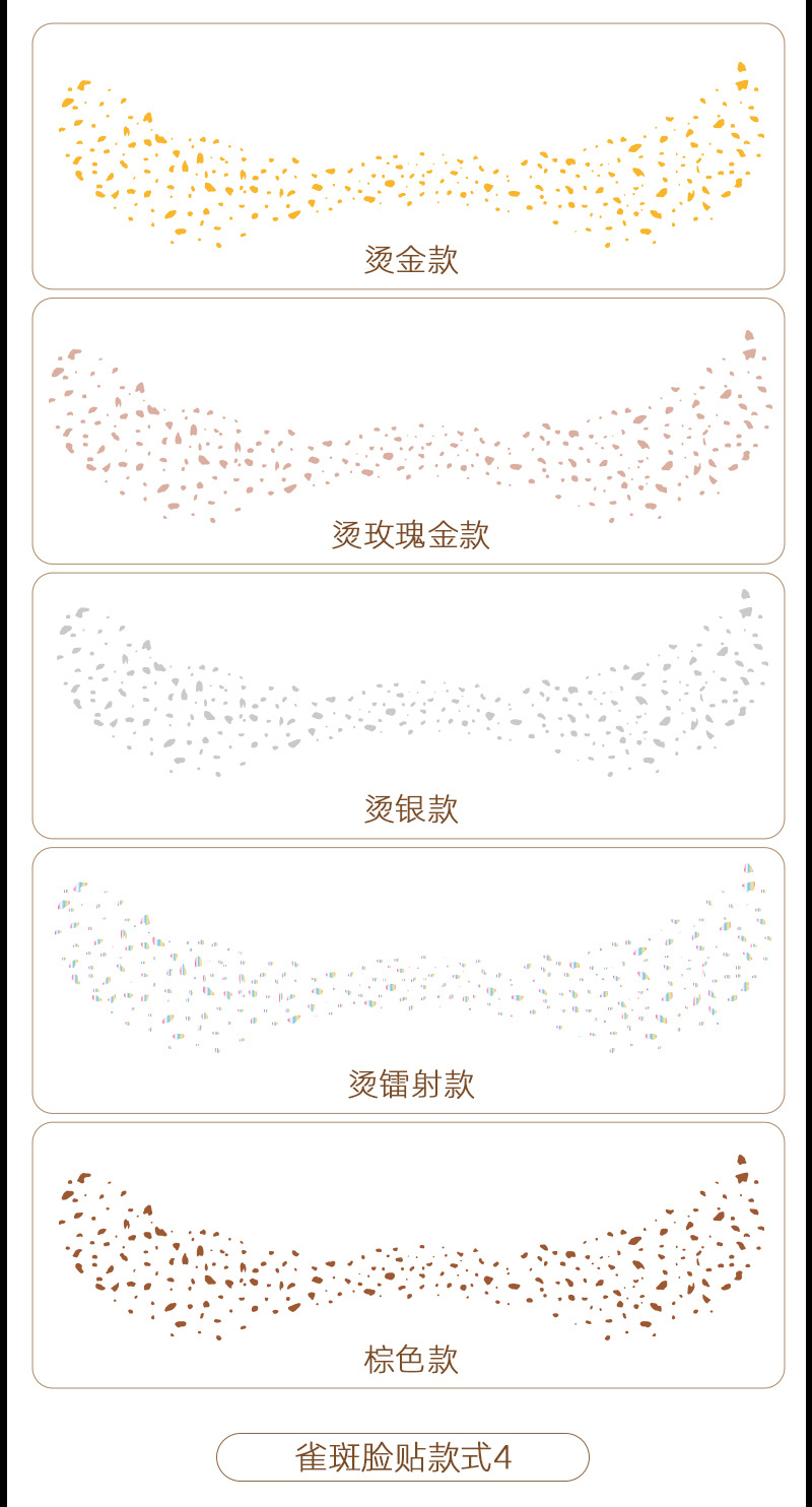 跨境雀斑面部纹身贴烫镭射星点闪光妆容脸贴仿真自然亚马逊6张装详情4