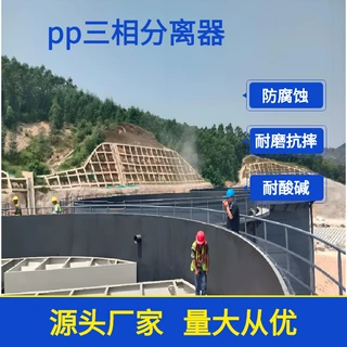碳钢三相分离器 厌氧反应器污水处理设备 高浓度废水处理装置批发