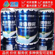 高聚物改性沥青防水涂料 液体卷材 屋顶屋面高分子沥青防水涂膜