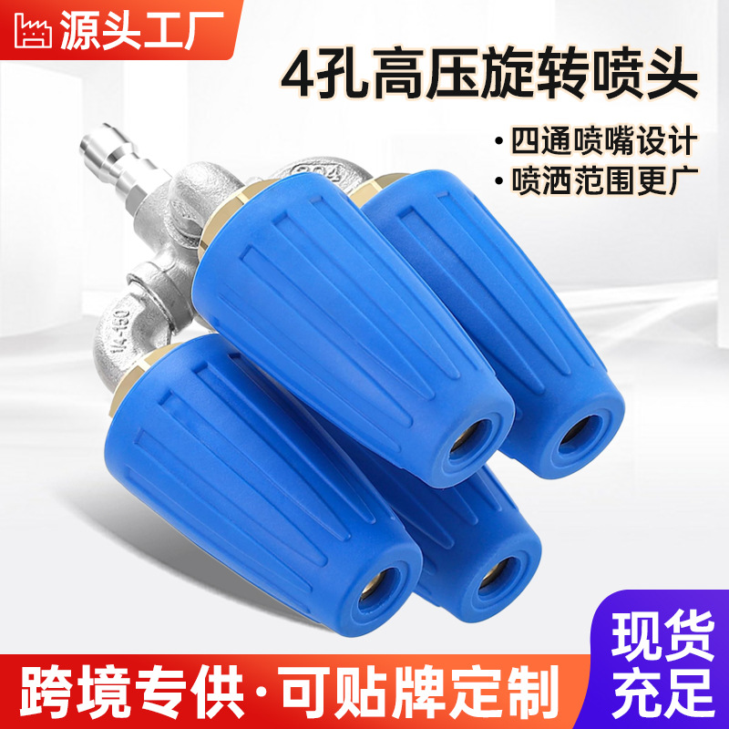 4 合1涡轮喷嘴高压清洗机,2.0 孔360° 旋转涡轮喷嘴4000PSI