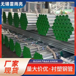 衬塑无缝钢管-国标厚壁衬塑无缝钢管价格-天津衬塑无缝钢管现货