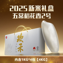 正宗稻花香2号五常大米2025年现磨新米东北官方旗舰店4KG高档礼盒