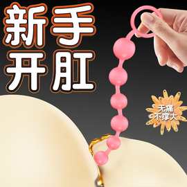 男女用后庭拉珠肛塞硅胶自慰后庭按摩器sm肛门另类玩具情趣性用品