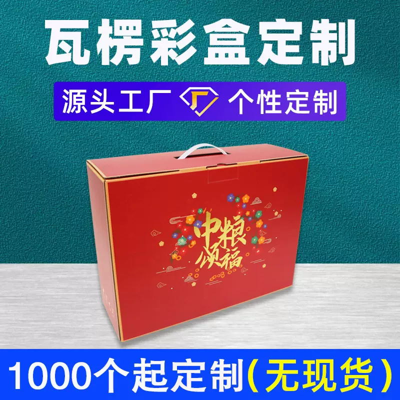 粮油伴手礼包装盒定制平顶手提瓦楞彩盒公司福利过年礼盒折叠纸盒