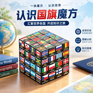 认识各国国旗三四阶魔方定制图片超顺滑不卡送礼孩子的益智玩具