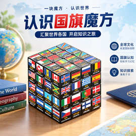 认识各国国旗三四阶魔方定制图片超顺滑不卡送礼孩子的益智玩具
