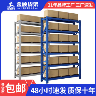 Jin Shuo Shelf 200KG E-commerce Warehouse Storage Shelf Commercial 2.5 m Shelf Multi-layer Shelf Clothing Shelf