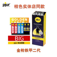 pjur德国进口延时喷剂 桔色成人男用延迟喷雾PJUR喷剂superhero