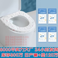 一次性马桶坐垫便套装旅行家用无纺布坐便套孕产妇便携防水马桶套