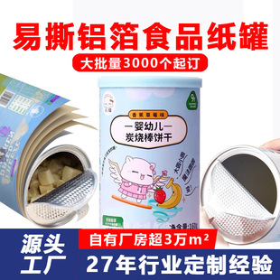 Customized Packaging Food Paper Cans, Kraft Paper Tube Cylinder Box, Snacks, Potato Chips, Biscuits, Sealed Cans, Compound Cans, Custom-Made
