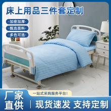 医院床单被罩三件套医用卫生院床上用品诊所养老院批发印字开票