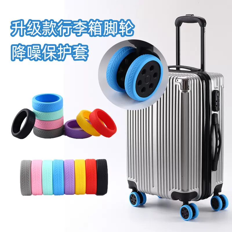 亚马逊新品行李箱轮子保护套硅胶静音降噪旅行箱脚轮万向轮保护套