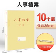 西玛10个PP塑料人事档案盒3.5cm三柱蛇簧夹A4新标准225*310*35mm