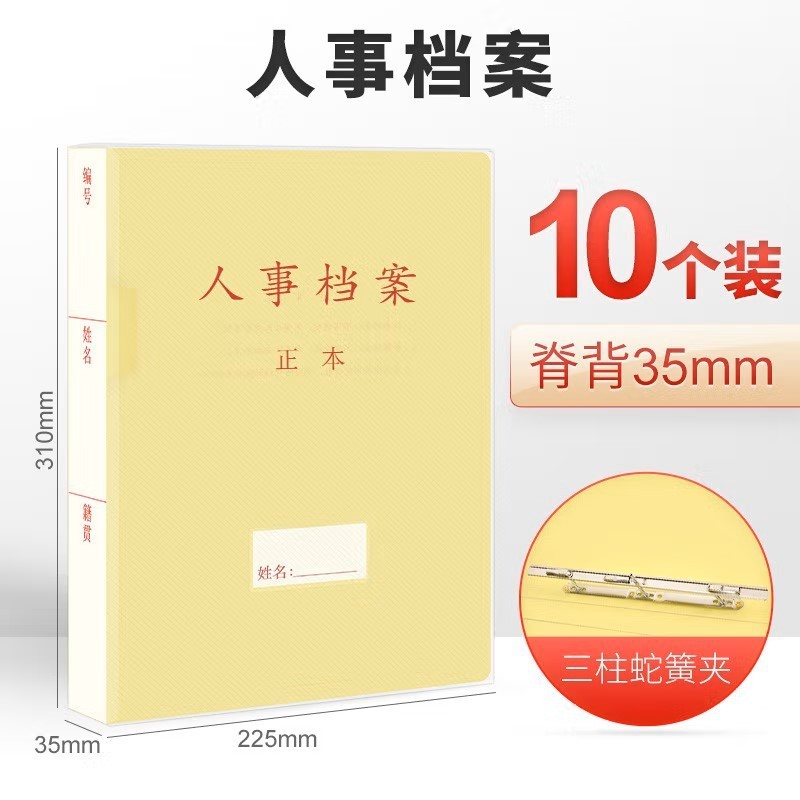 西玛10个PP塑料人事档案盒3.5cm三柱蛇簧夹A4新标准225*310*35mm