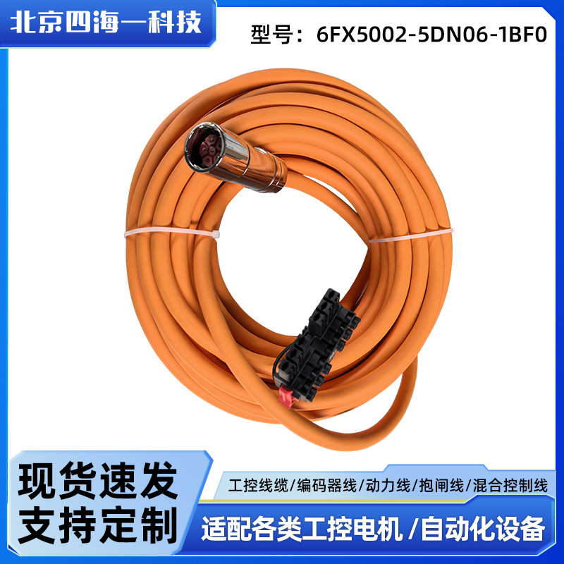 替代西门子伺服电机动力线电源线6FX5002-5DN06-1BF0电缆连接线