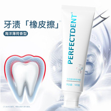 海洋益生菌牙膏105克薄荷味炫白牙齿清洁口腔牙膏生产厂家可批发