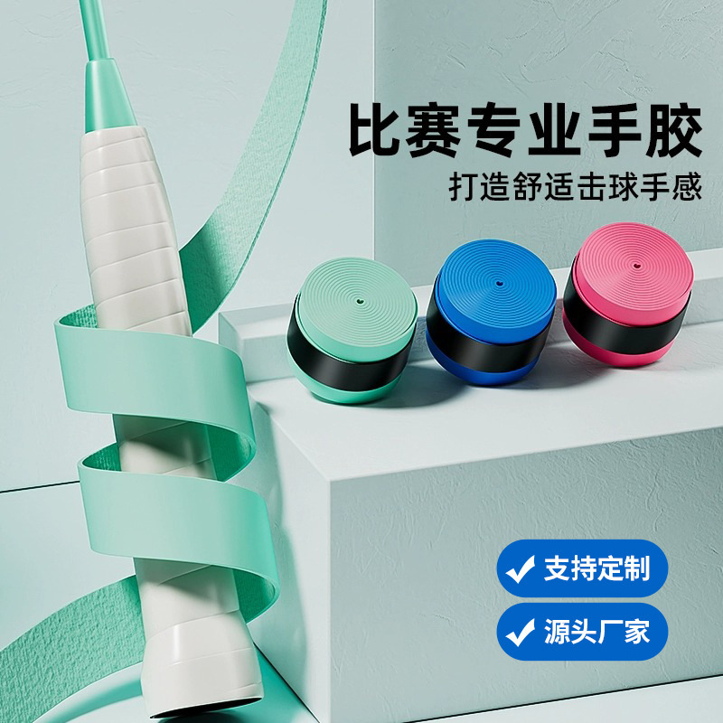 メーカーの卸売りは膜のバドミントンのピクルスのボールのテニスのラケットの専門の手のゴムの釣竿を覆います。|undefined